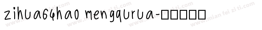 zihua64hao mengqurua字体转换